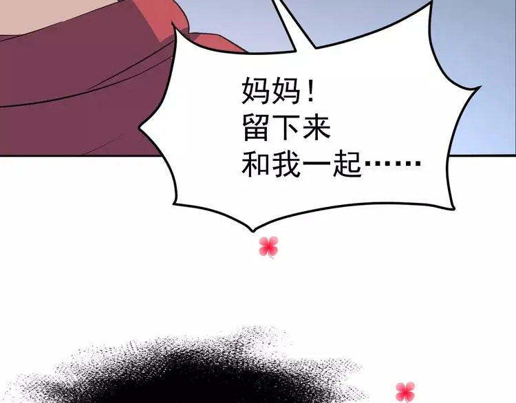 063 妈妈在哪儿（下） 第86页