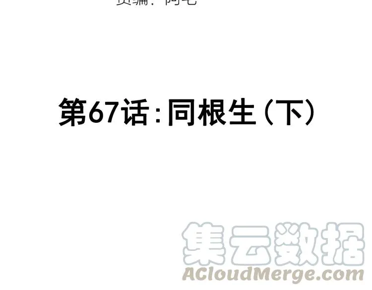 067 同根生(下） 第7页