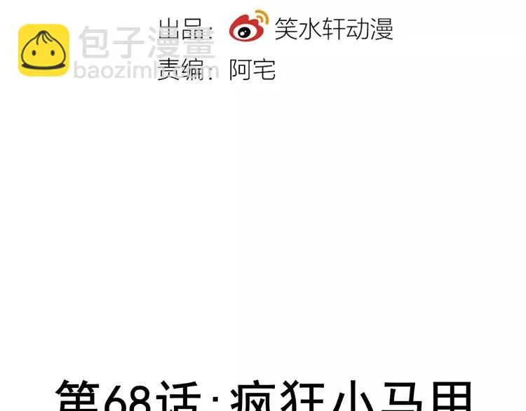 068 疯狂小马甲 第19页