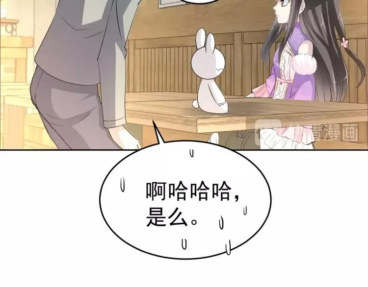 068 疯狂小马甲 第43页