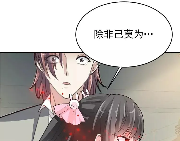 068 疯狂小马甲 第48页