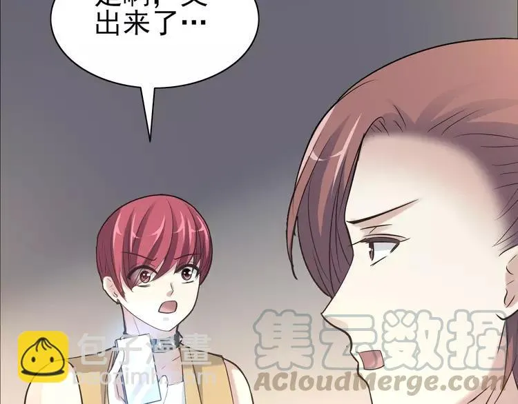 068 疯狂小马甲 第61页