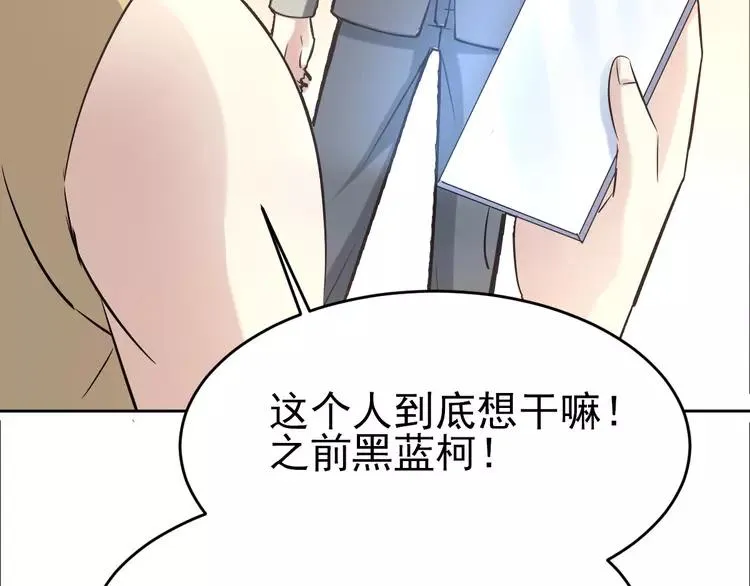 068 疯狂小马甲 第71页