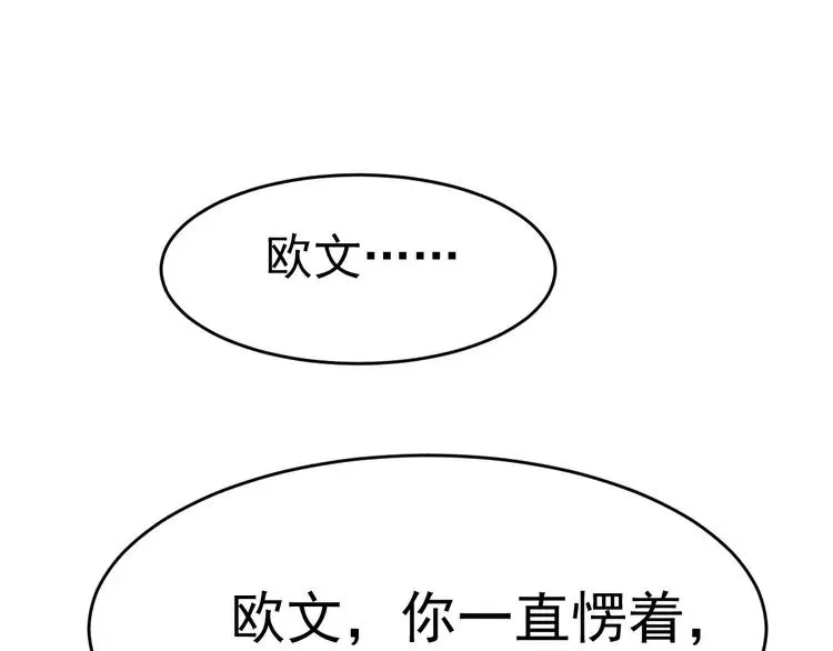 068 疯狂小马甲 第80页