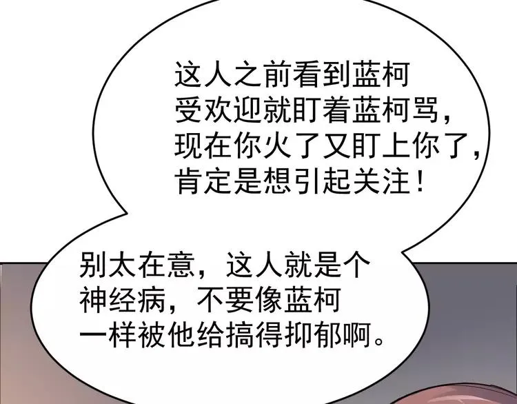 068 疯狂小马甲 第83页