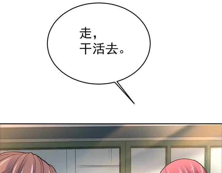 068 疯狂小马甲 第88页