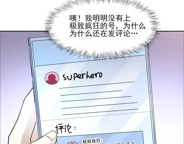 068 疯狂小马甲 第94页