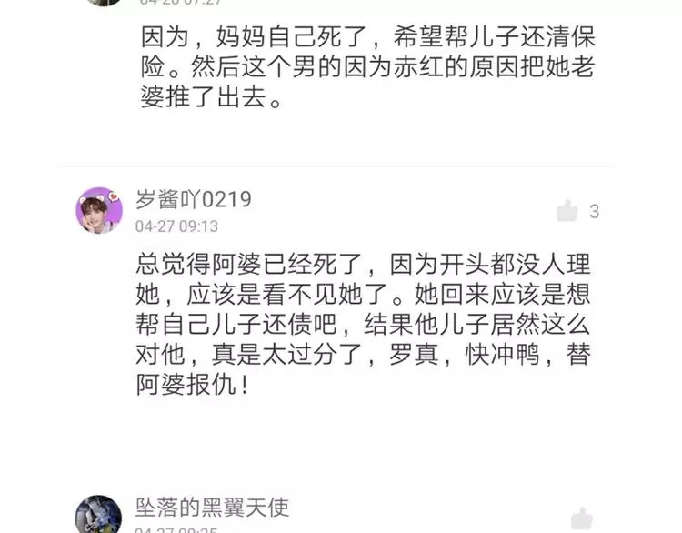 068 疯狂小马甲 第143页