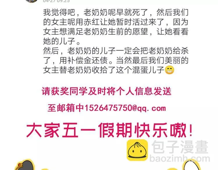 068 疯狂小马甲 第144页