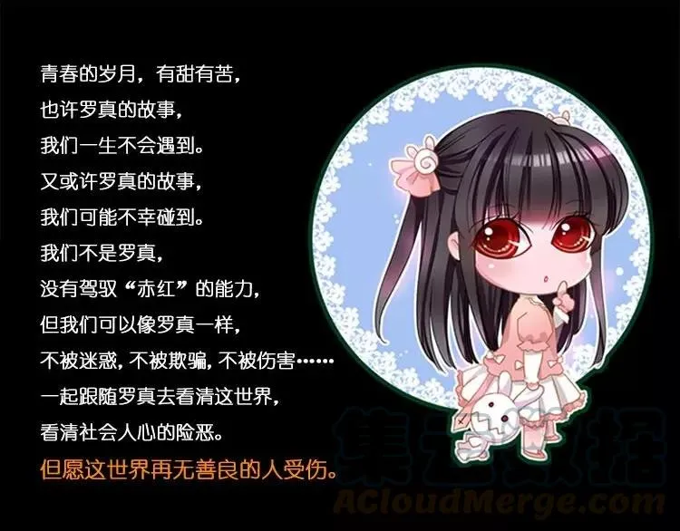 068 疯狂小马甲 第165页