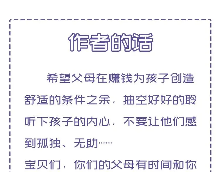 069 我的超级英雄（上） 第95页