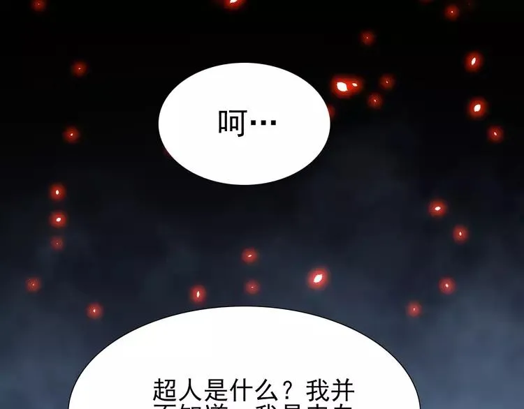 070 我的超级英雄（下） 第71页