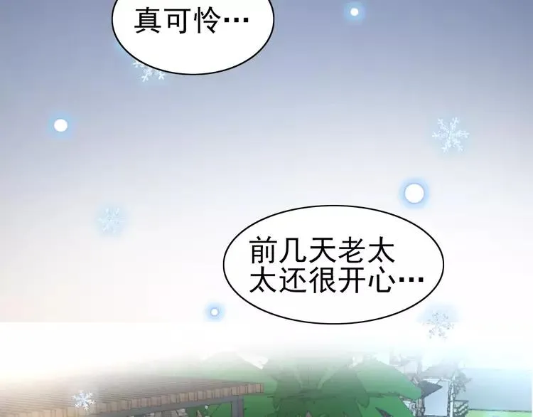 番外 空巢之屋（上） 第3页