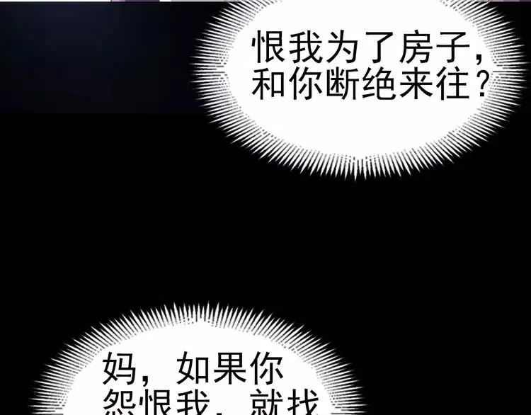 番外 空巢之屋（上） 第86页
