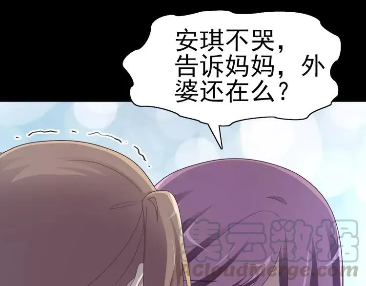 番外 空巢之屋（上） 第89页