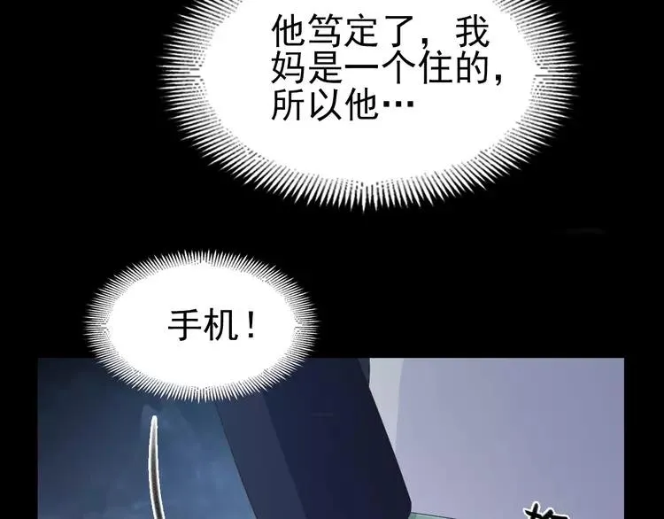 番外 空巢之屋（下） 第31页