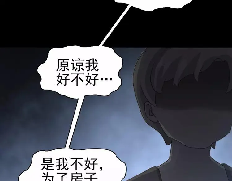 番外 空巢之屋（下） 第62页