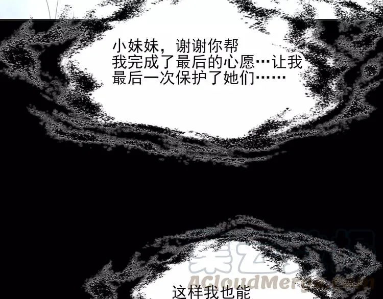 番外 空巢之屋（下） 第85页