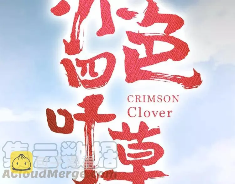 076 黑狼的选择（下） 第13页