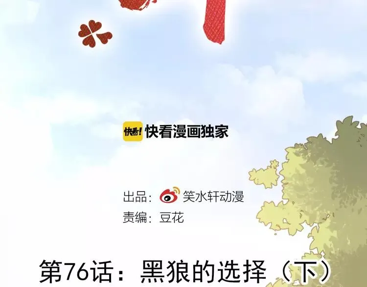 076 黑狼的选择（下） 第14页