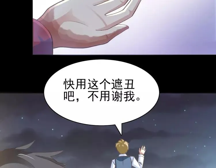 番外 画皮难画心 第16页