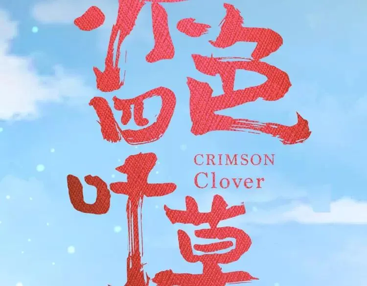 番外 画皮难画心 第24页