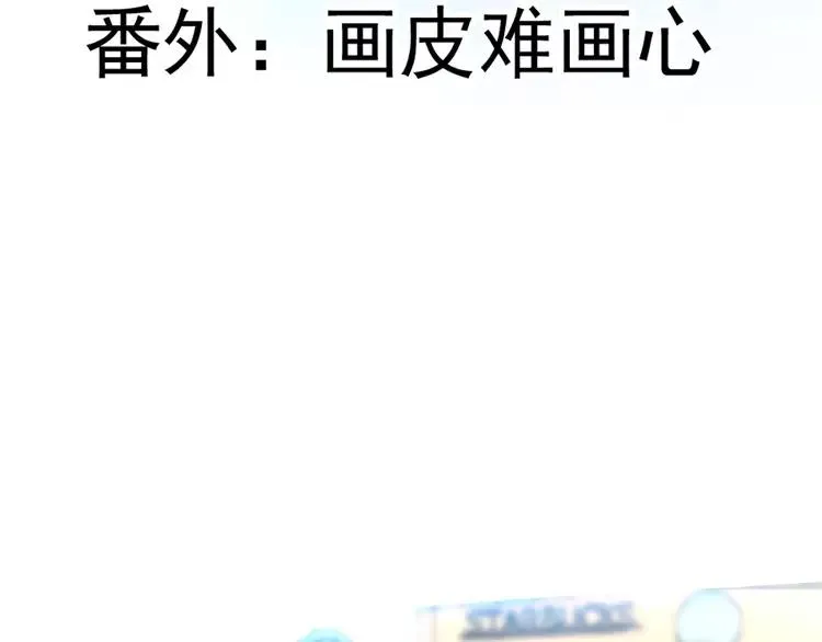 番外 画皮难画心 第26页