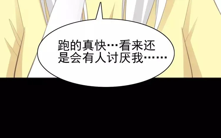 番外 画皮难画心 第78页