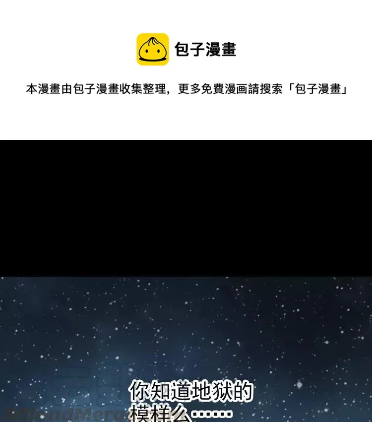番外 地狱的模样（下） 第1页