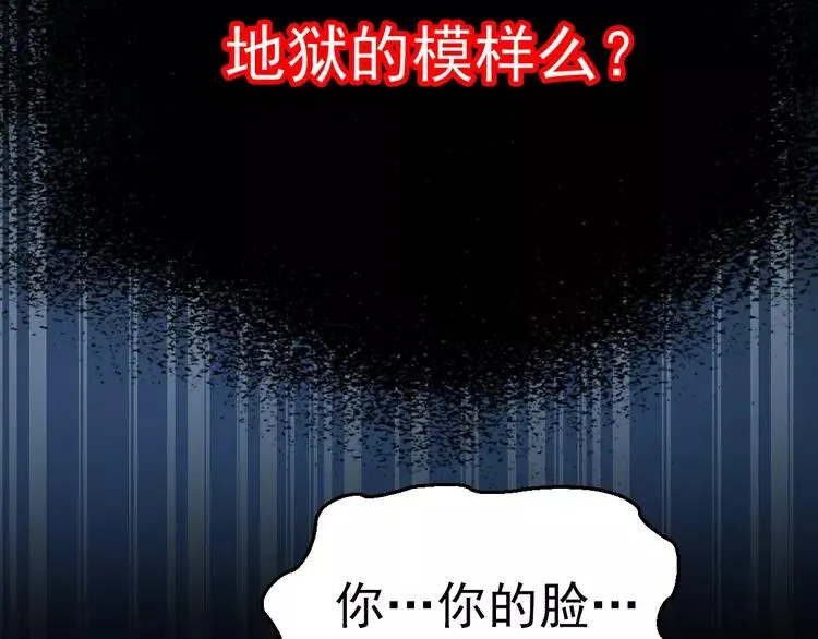 番外 地狱的模样（下） 第57页
