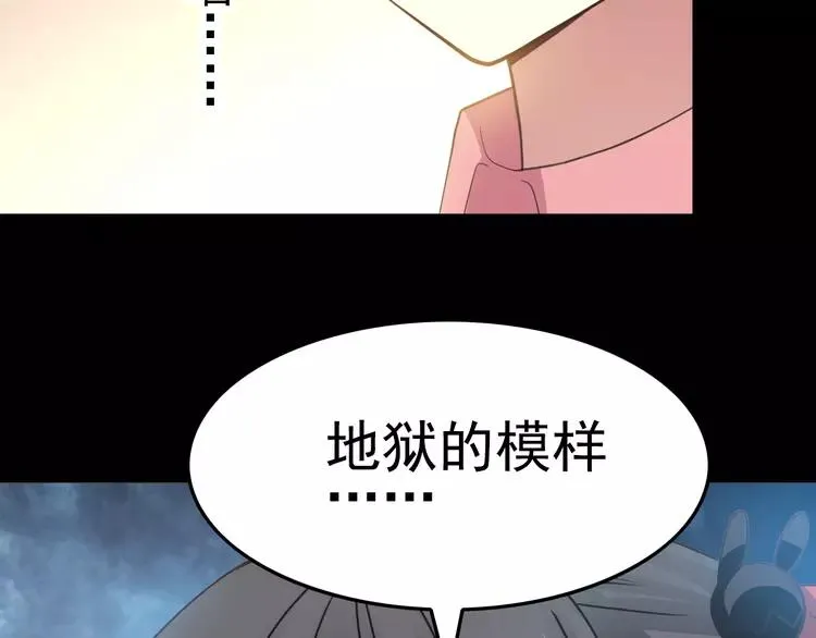 番外 地狱的模样（下） 第84页