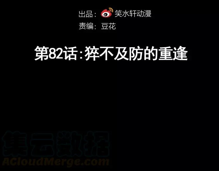 082 猝不及防的重遇 第13页