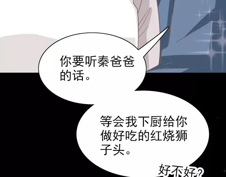 083 秦昊的决心 第51页