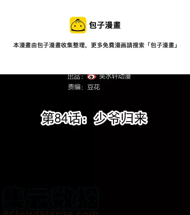 084 少爷归来 第7页