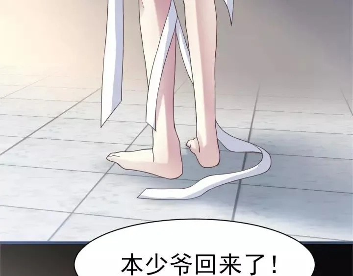 084 少爷归来 第56页