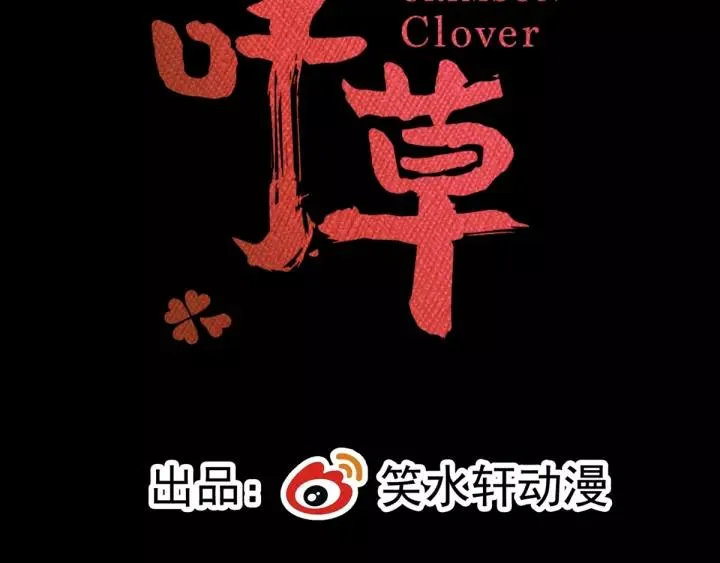 090 诅咒的羁绊（下） 第24页