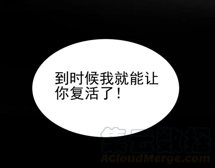 090 诅咒的羁绊（下） 第113页
