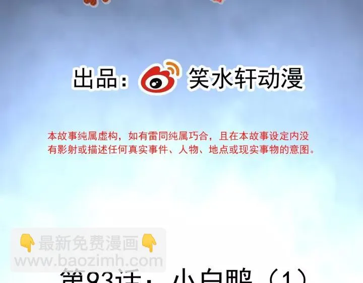 092 小白鸭（1） 第11页