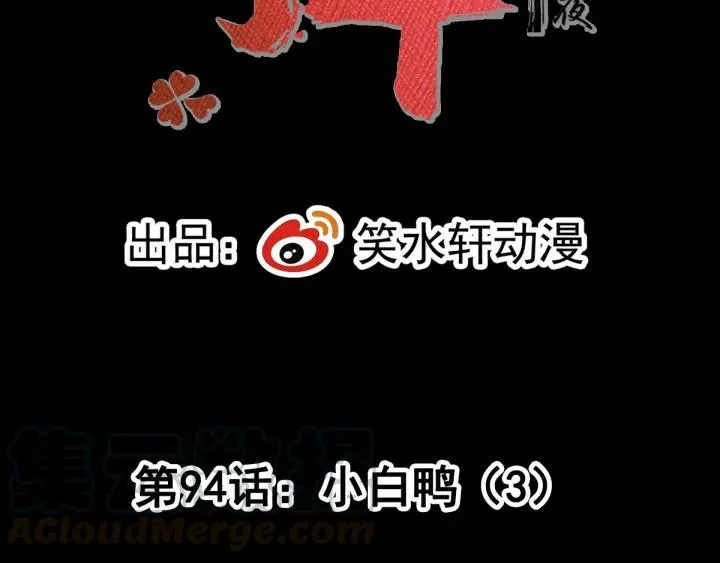 094 小白鸭（3） 第19页