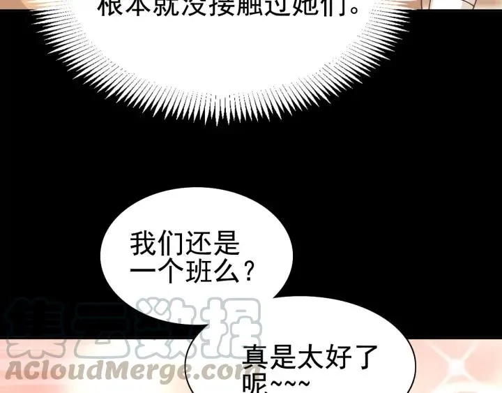 096 白富美（1） 第73页
