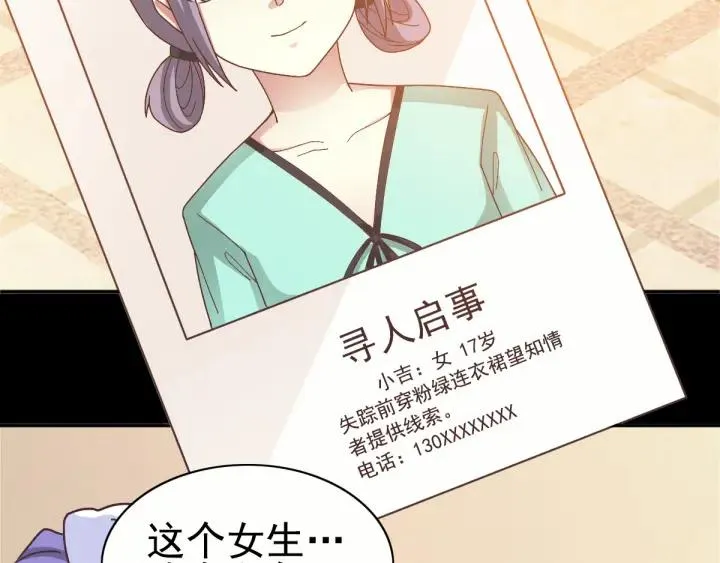 096 白富美（1） 第90页