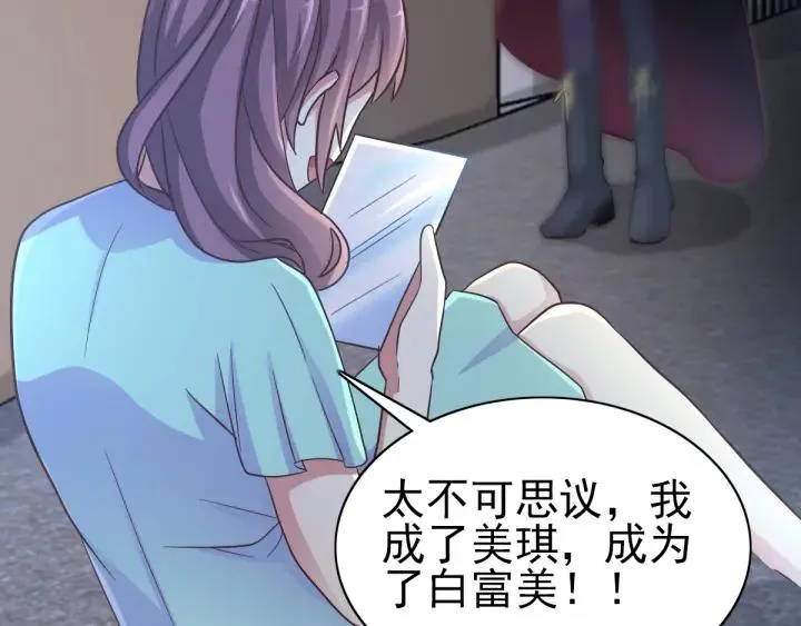097 白富美（2） 第63页