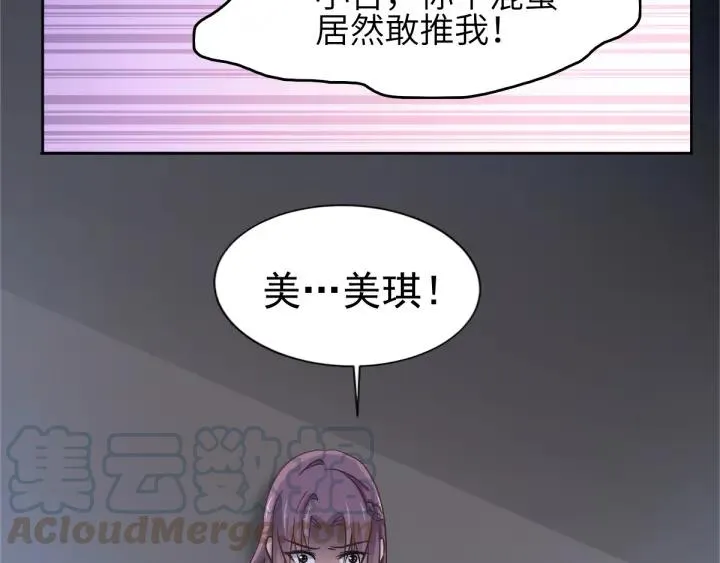 097 白富美（2） 第67页