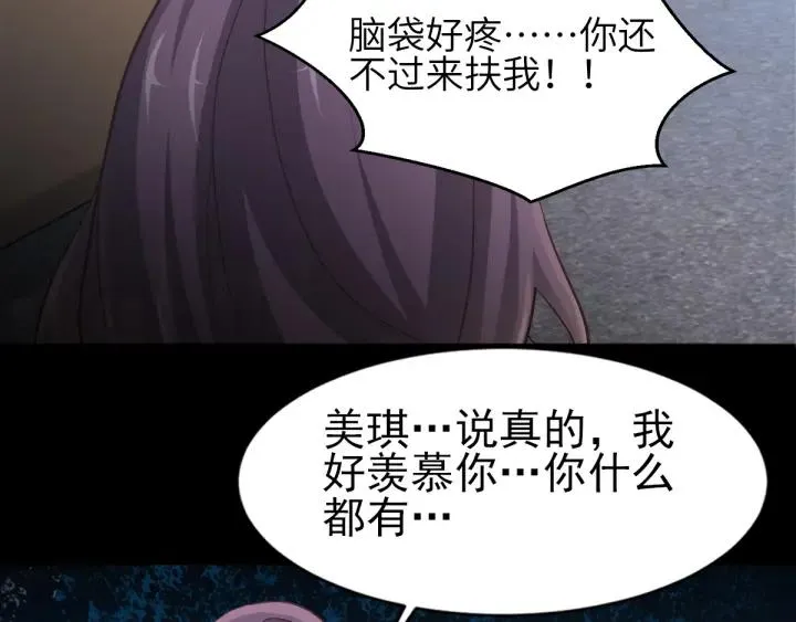 097 白富美（2） 第71页