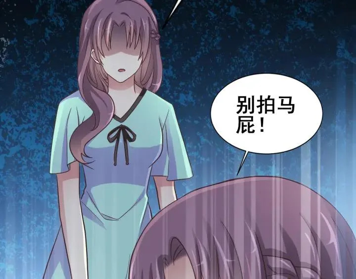097 白富美（2） 第72页