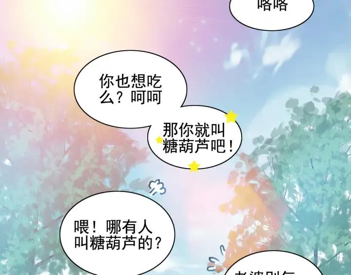 新年怪谈 糖葫芦物语（下） 第50页