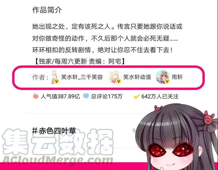 新年怪谈 糖葫芦物语（下） 第58页