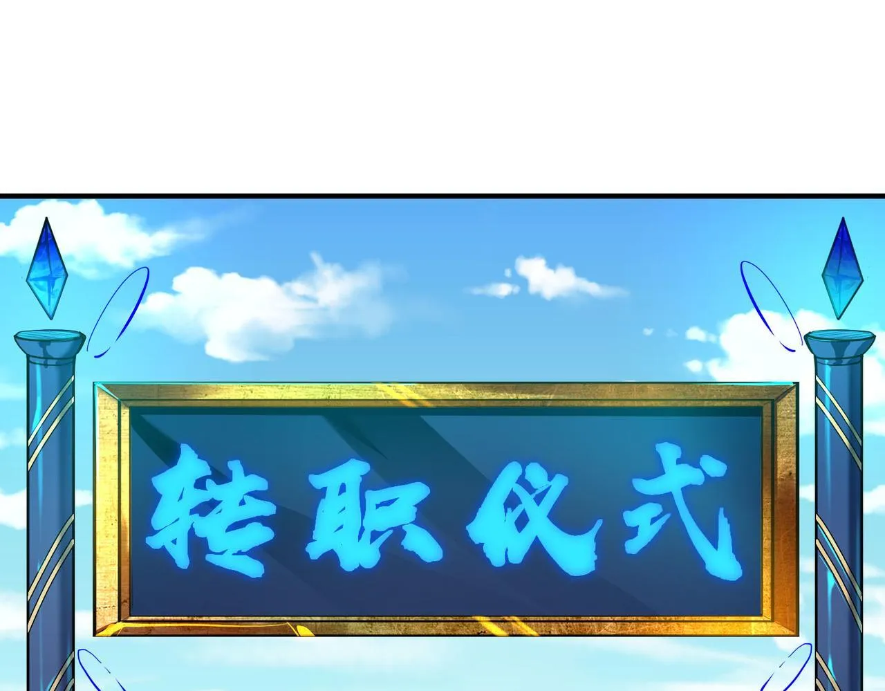 第1话 转职：圣骑士 第6页