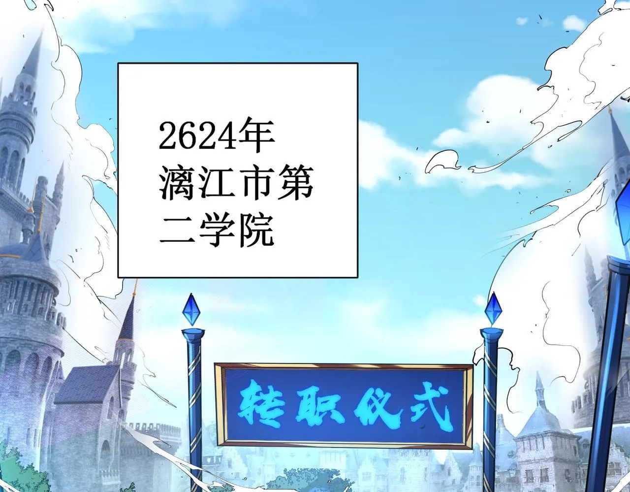第1话 转职：圣骑士 第9页