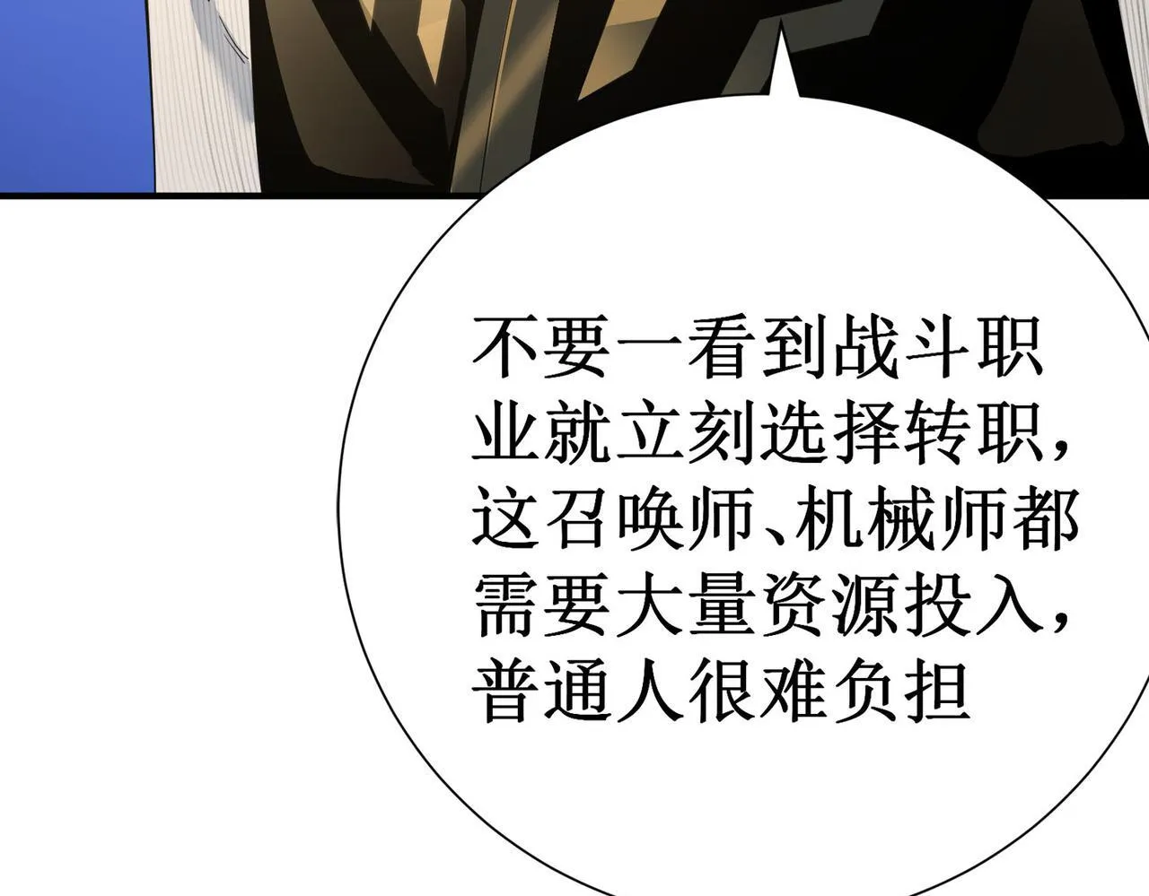 第1话 转职：圣骑士 第14页